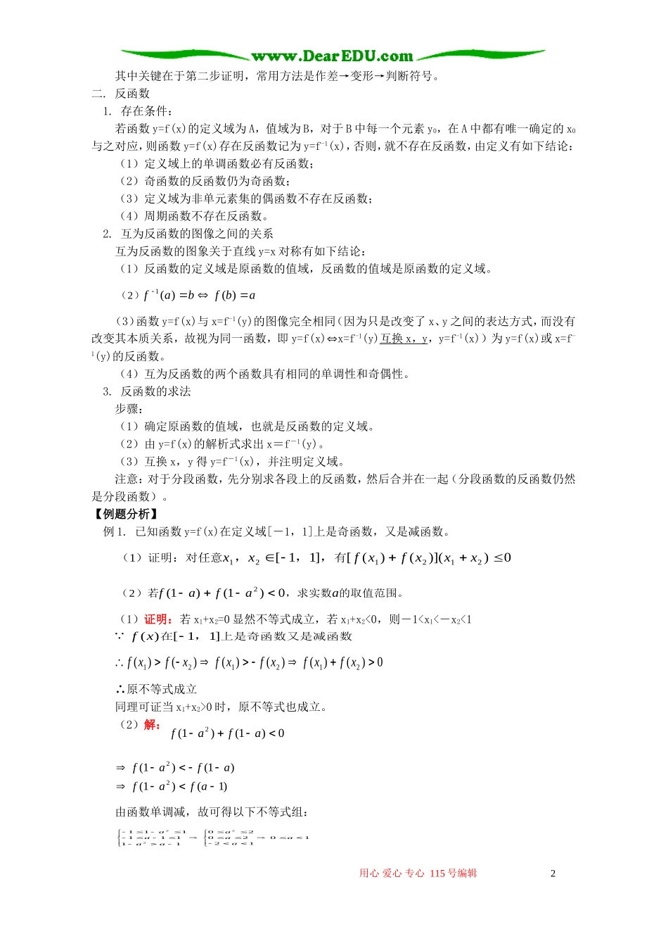 函数的单调性、反函数知识精讲 人教版_第2页