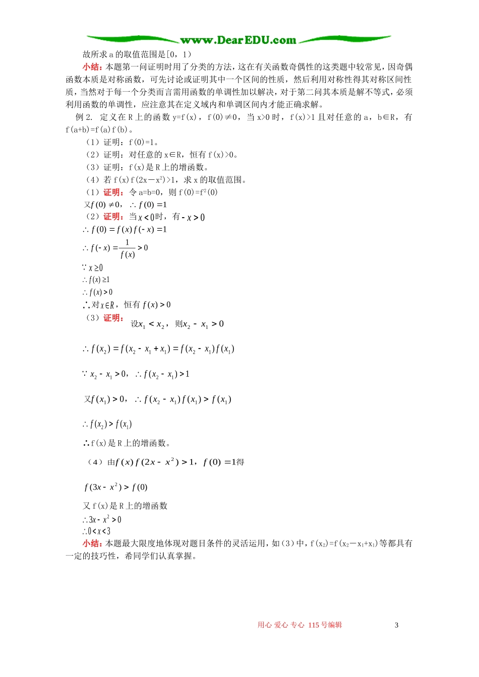 函数的单调性、反函数知识精讲 人教版_第3页