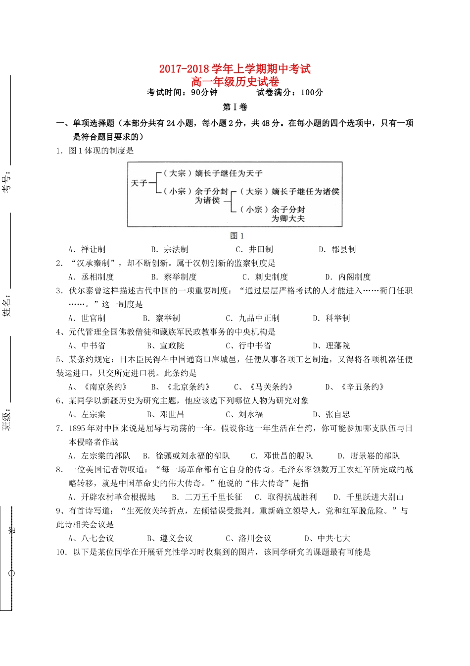 广东省茂名市高一历史上学期期中试题-人教版高一全册历史试题_第1页