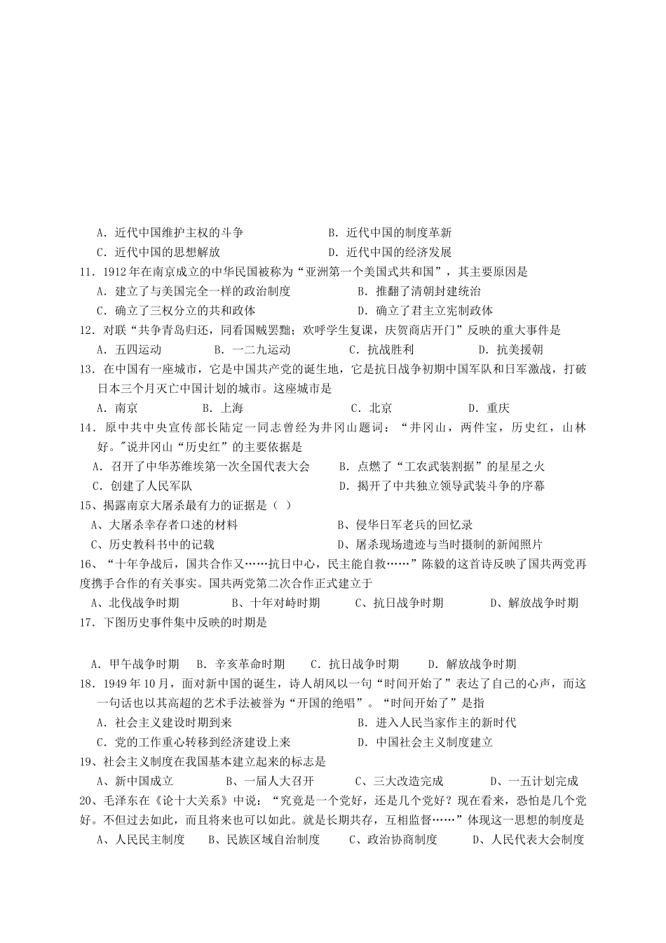 广东省茂名市高一历史上学期期中试题-人教版高一全册历史试题_第2页