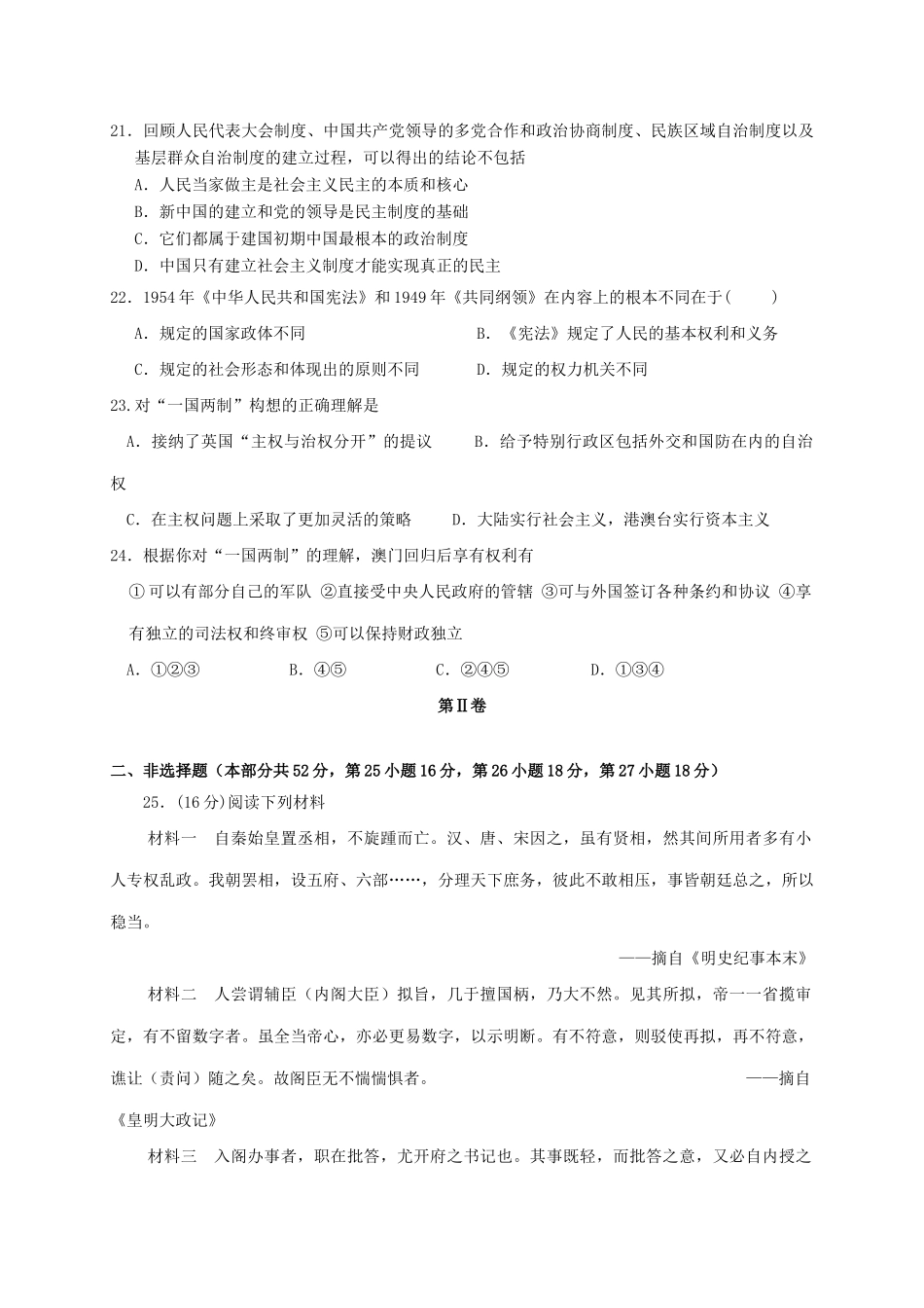 广东省茂名市高一历史上学期期中试题-人教版高一全册历史试题_第3页