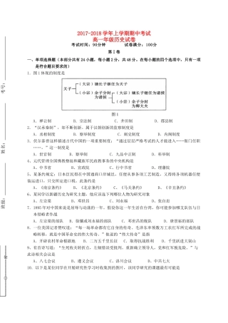广东省茂名市高一历史上学期期中试题-人教版高一全册历史试题