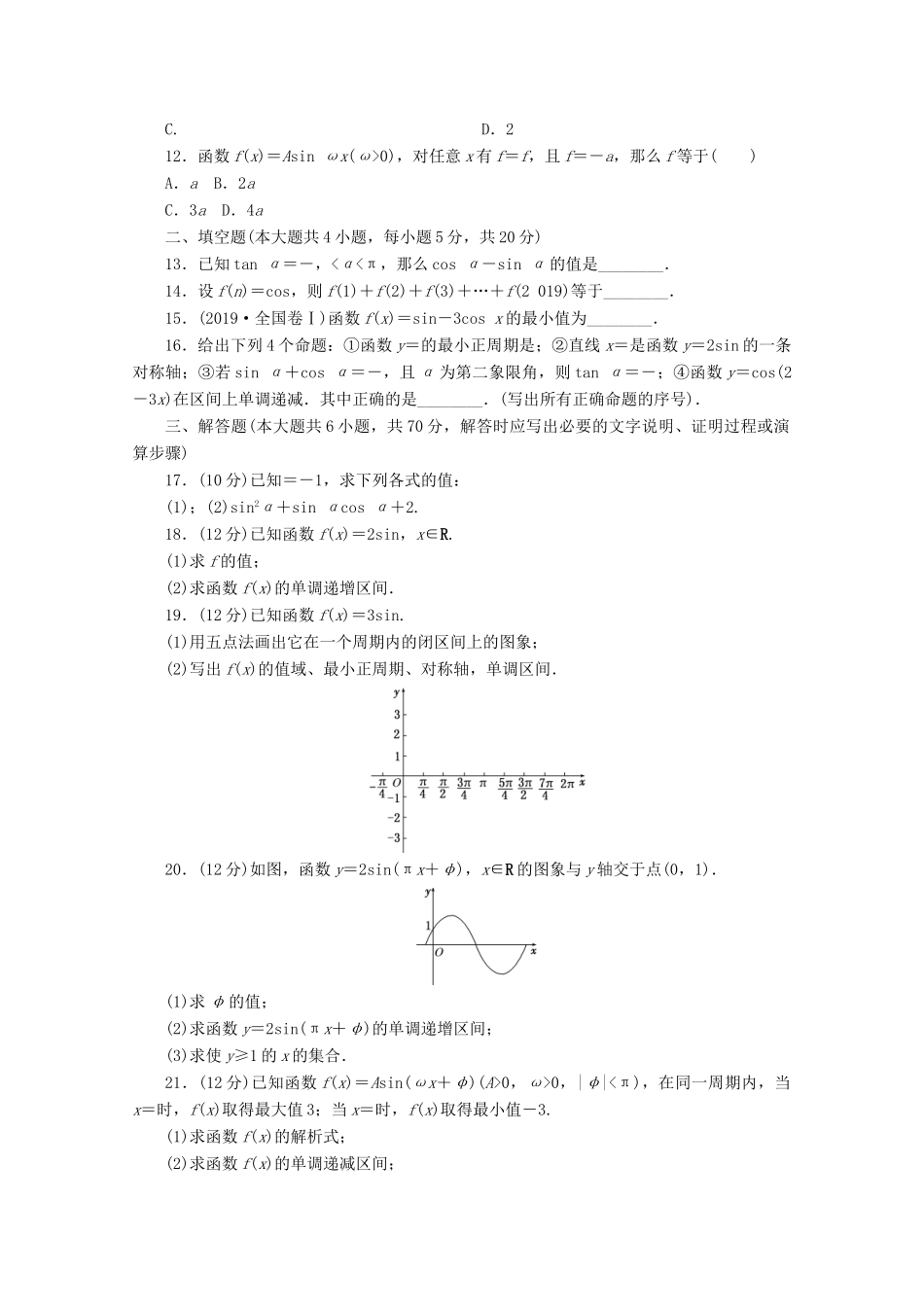 高中数学 阶段质量检测（一） 新人教A版必修4-新人教A版高一必修4数学试题_第2页