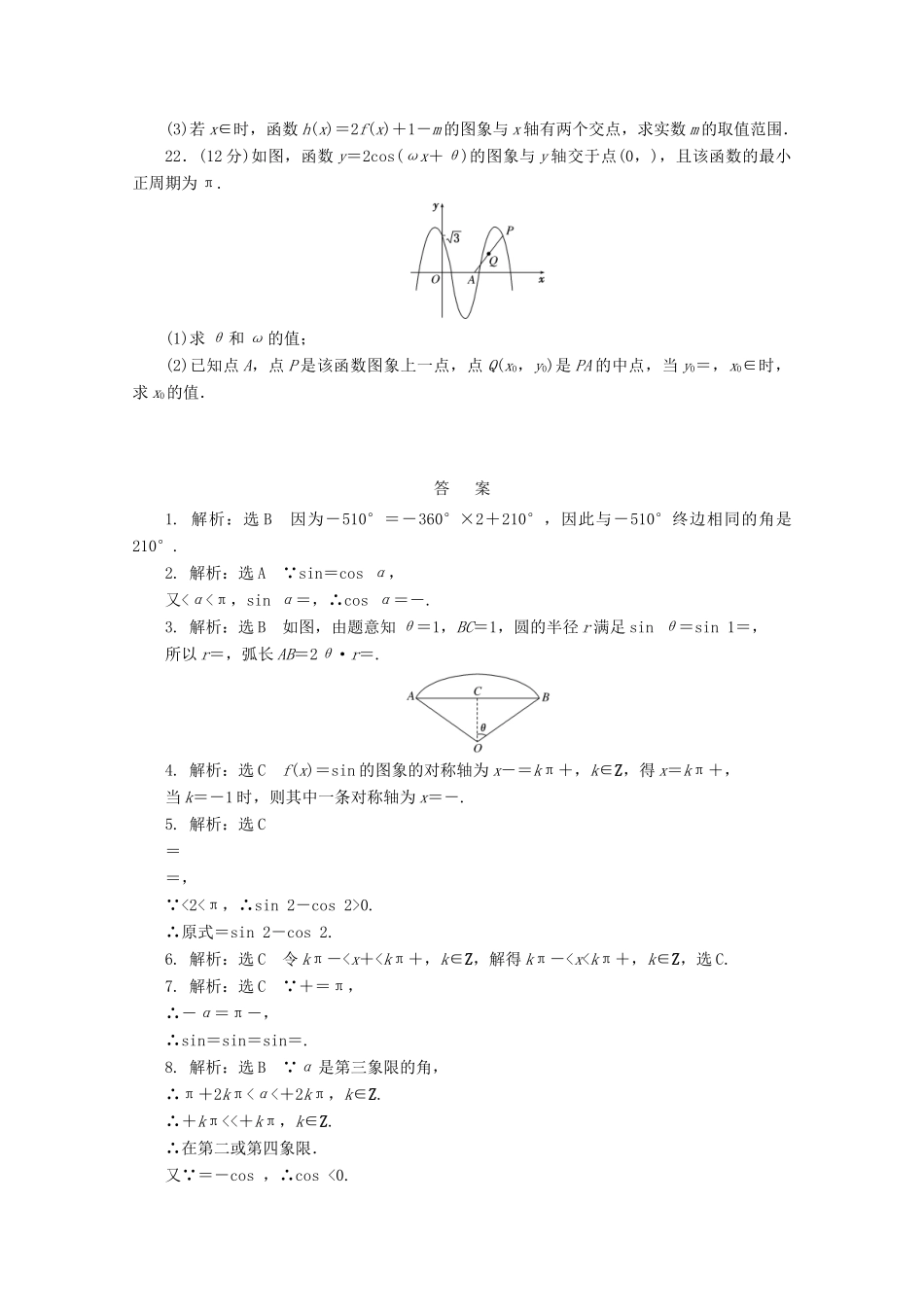 高中数学 阶段质量检测（一） 新人教A版必修4-新人教A版高一必修4数学试题_第3页