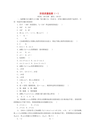 高中数学 阶段质量检测（一） 新人教A版必修4-新人教A版高一必修4数学试题