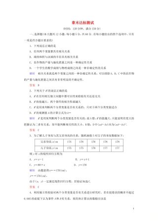高中数学 第1章 统计案例章末达标测试（一） 新人教A版选修1-2-新人教A版高二选修1-2数学试题