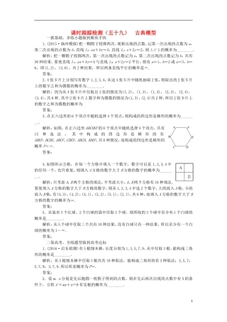 （江苏专用）高三数学一轮总复习 第十章 算法、统计与概率 第三节 概率 第二课时 古典概型课时跟踪检测 理-人教版高三全册数学试题