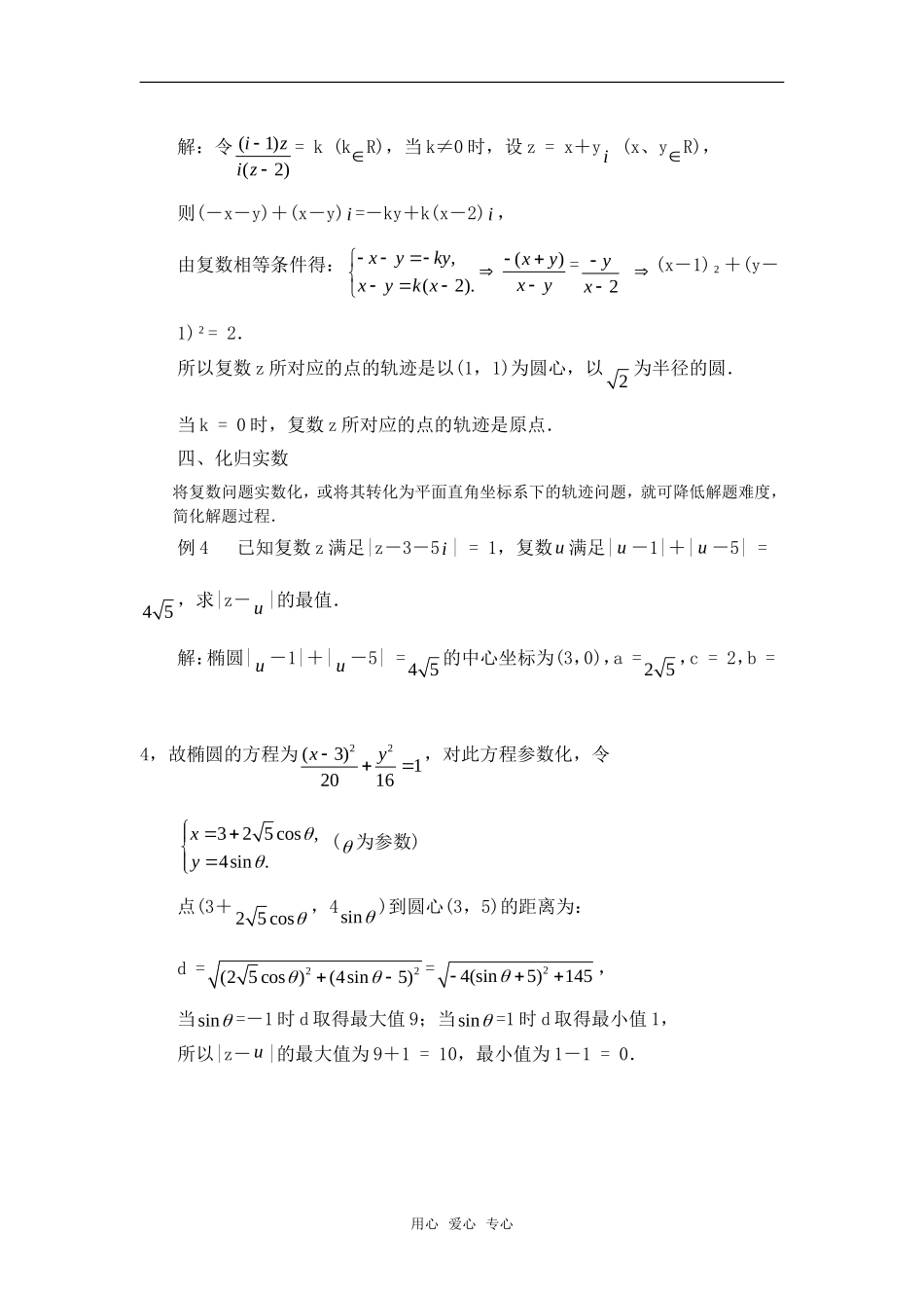 高考数学复习点拨 复数题的求解策略与技巧_第2页
