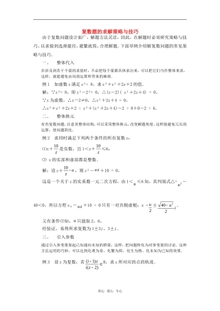 高考数学复习点拨 复数题的求解策略与技巧