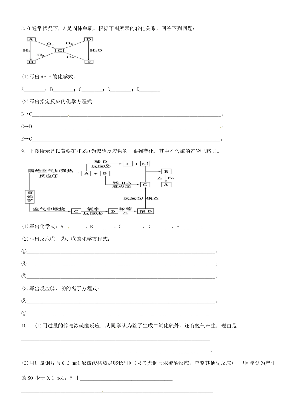 福建省南安一中高一化学 硫及其化合物间的转化同步练习_第2页
