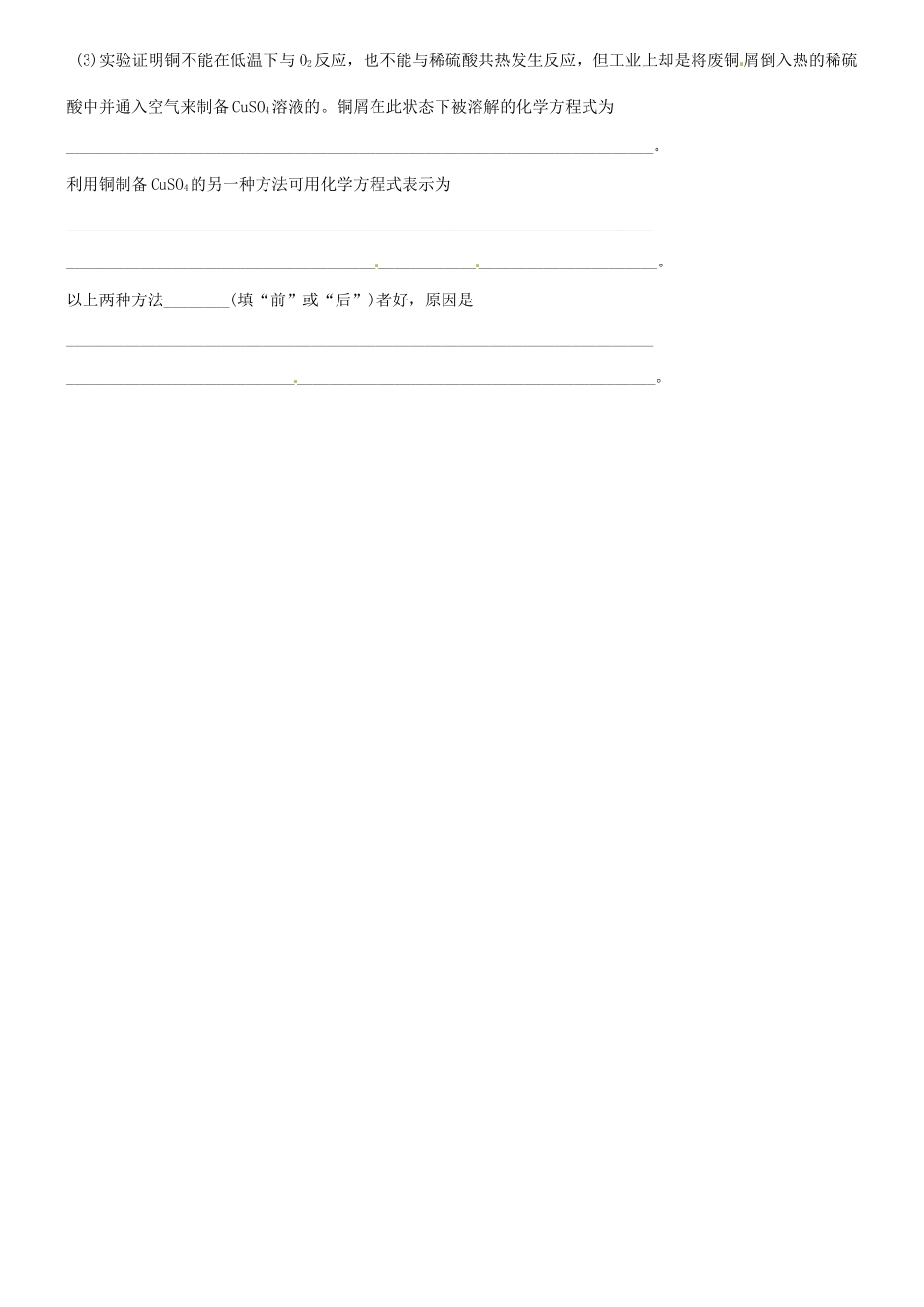 福建省南安一中高一化学 硫及其化合物间的转化同步练习_第3页