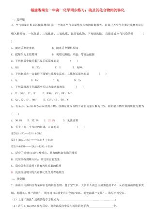福建省南安一中高一化学 硫及其化合物间的转化同步练习