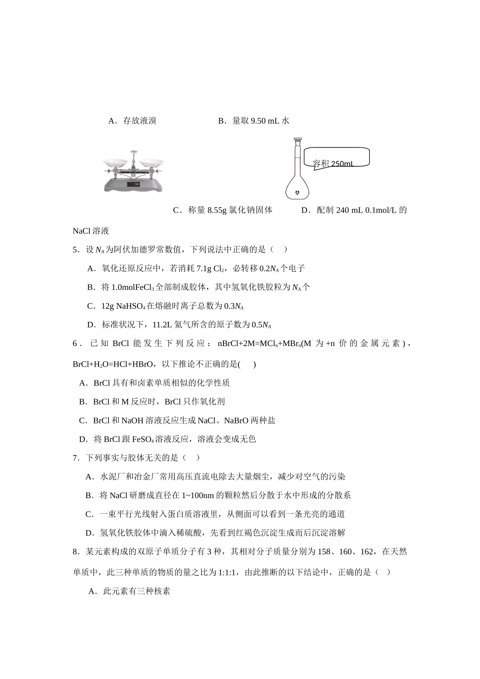 浙江省杭州二中10-11学年高一化学上学期期中试题苏教版【会员独享】_第2页
