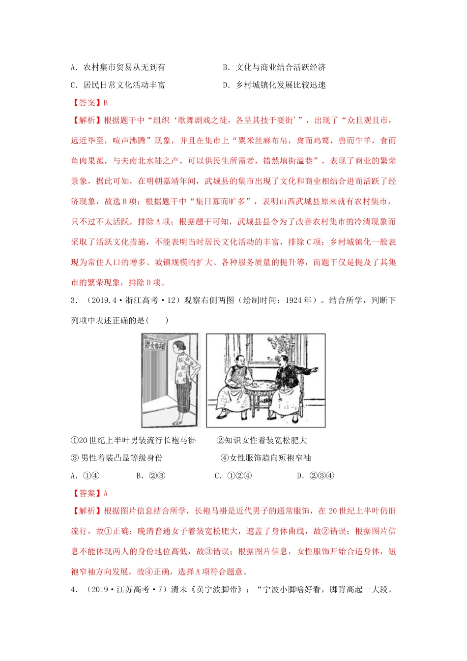 高考历史二轮复习 七大史观 5 社会史观（含解析）-人教版高三全册历史试题_第2页