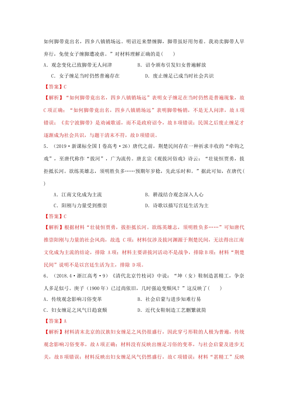 高考历史二轮复习 七大史观 5 社会史观（含解析）-人教版高三全册历史试题_第3页
