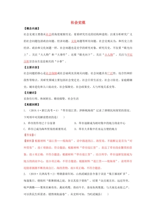 高考历史二轮复习 七大史观 5 社会史观（含解析）-人教版高三全册历史试题