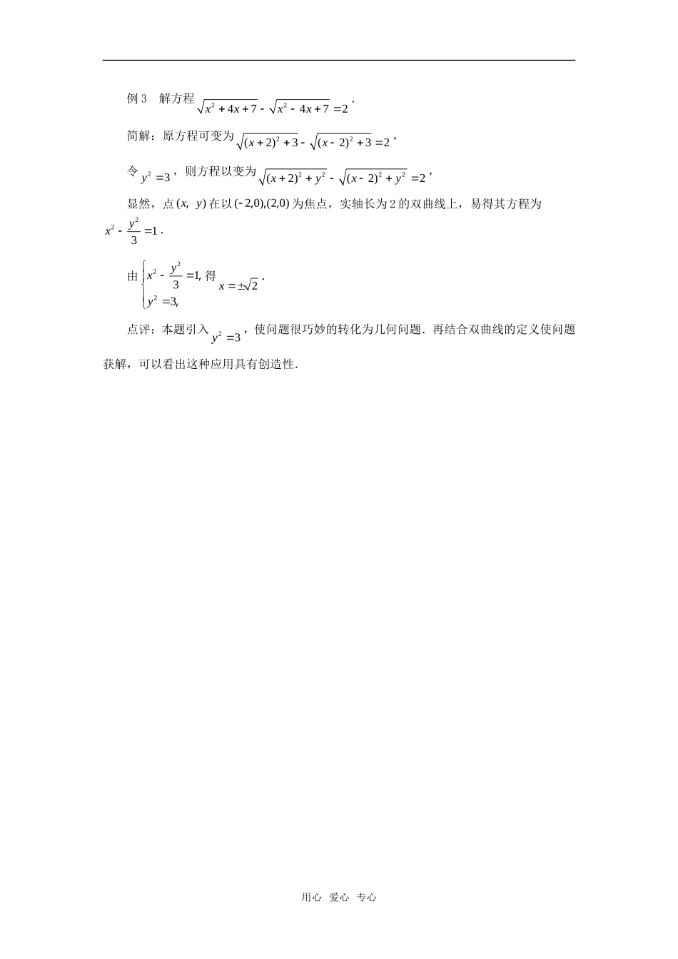 高考数学复习点拨 谈双曲线定义的应用_第2页