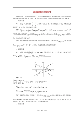 高考数学复习点拨 谈双曲线定义的应用