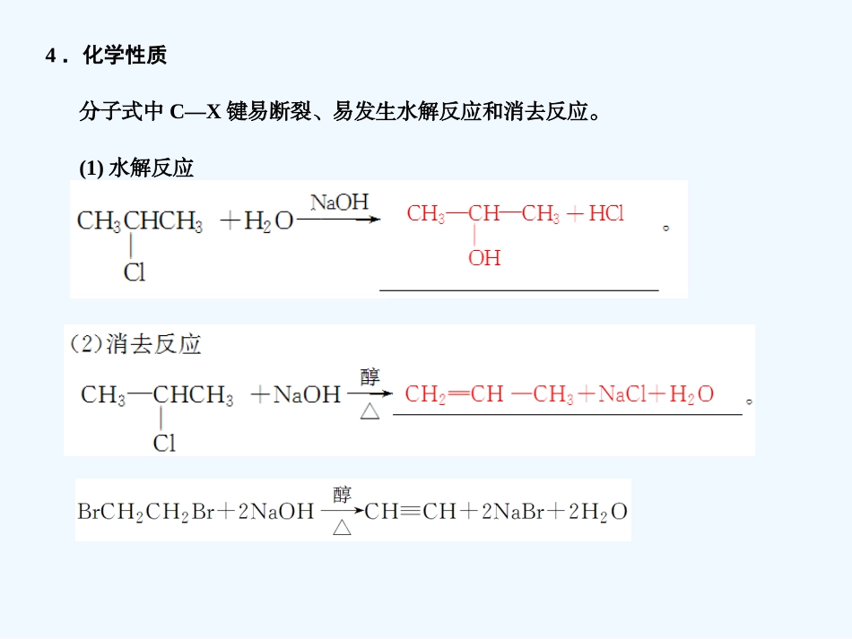 【创新设计】2011届高考化学一轮复习 专题十二 第二单元有机物的结构课件 苏教版选修5_第3页