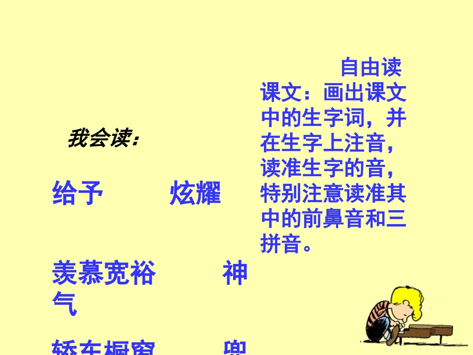 《给予是快乐的》教学课件1(1)_第2页