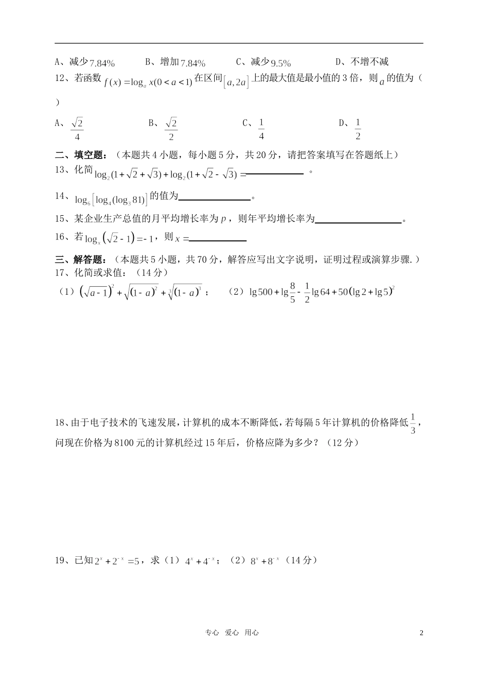 高中数学 第二章测试题 苏教版必修1_第2页