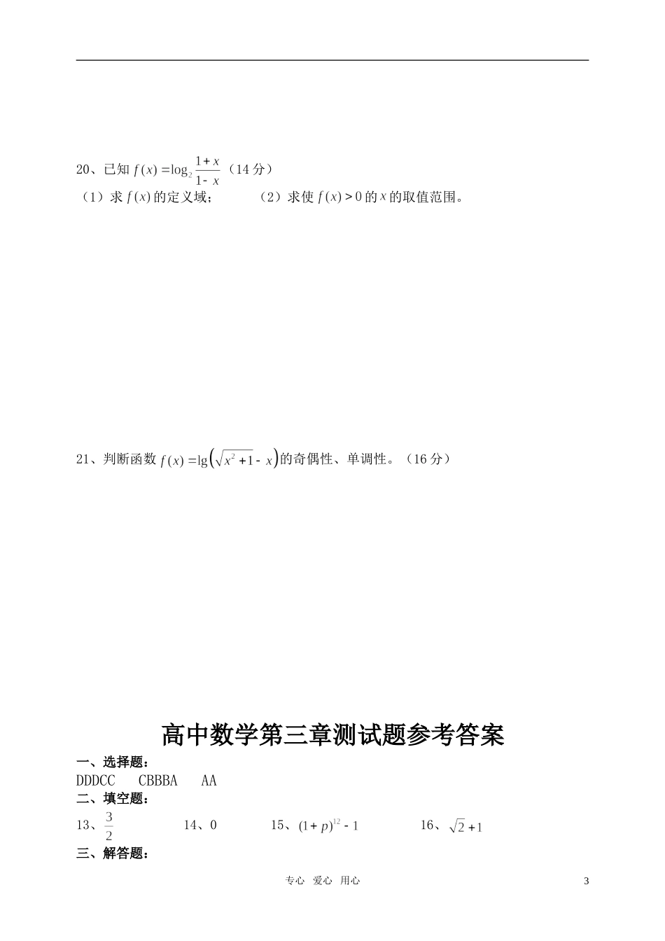 高中数学 第二章测试题 苏教版必修1_第3页