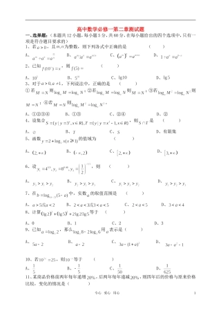 高中数学 第二章测试题 苏教版必修1