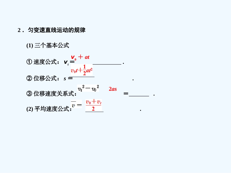 【创新设计】2011届高考物理一轮复习 第2章 第2课时 匀变速直线运动的规律及应用_第3页
