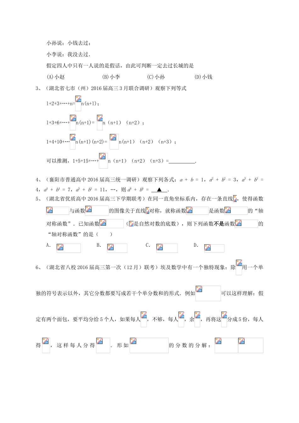 湖北省各地高三数学最新试题分类汇编 复数、推理与证明 文-人教版高三全册数学试题_第3页