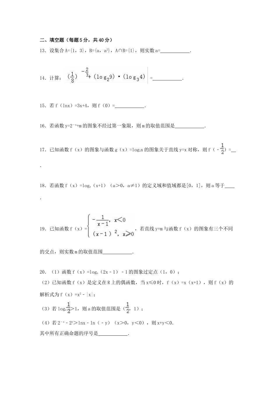 吉林省吉林一中高一数学上学期期中试卷（含解析）-人教版高一全册数学试题_第3页