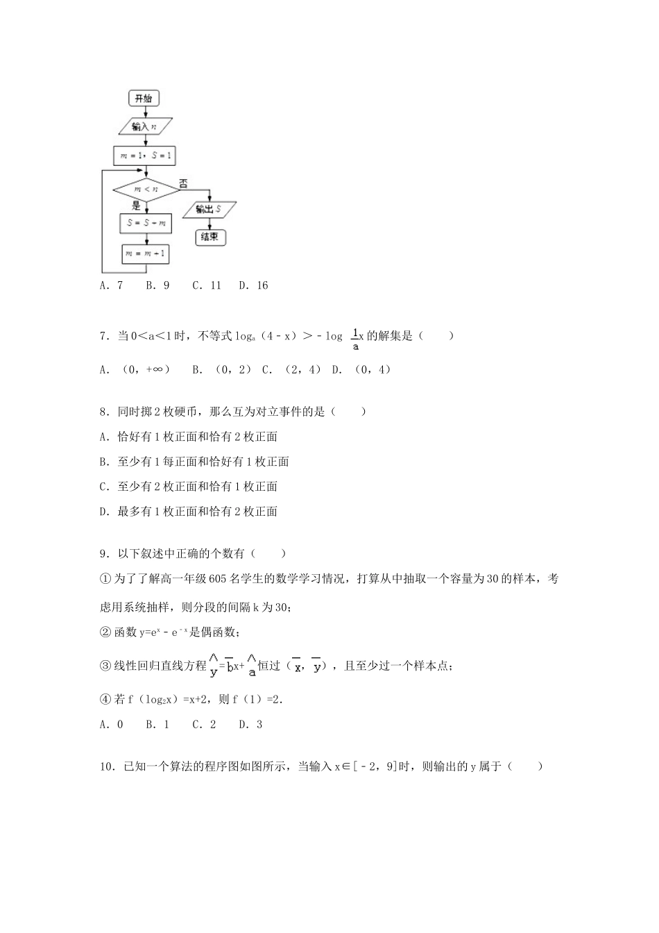 山西省晋中市高一数学上学期期末试卷（含解析）-人教版高一全册数学试题_第2页