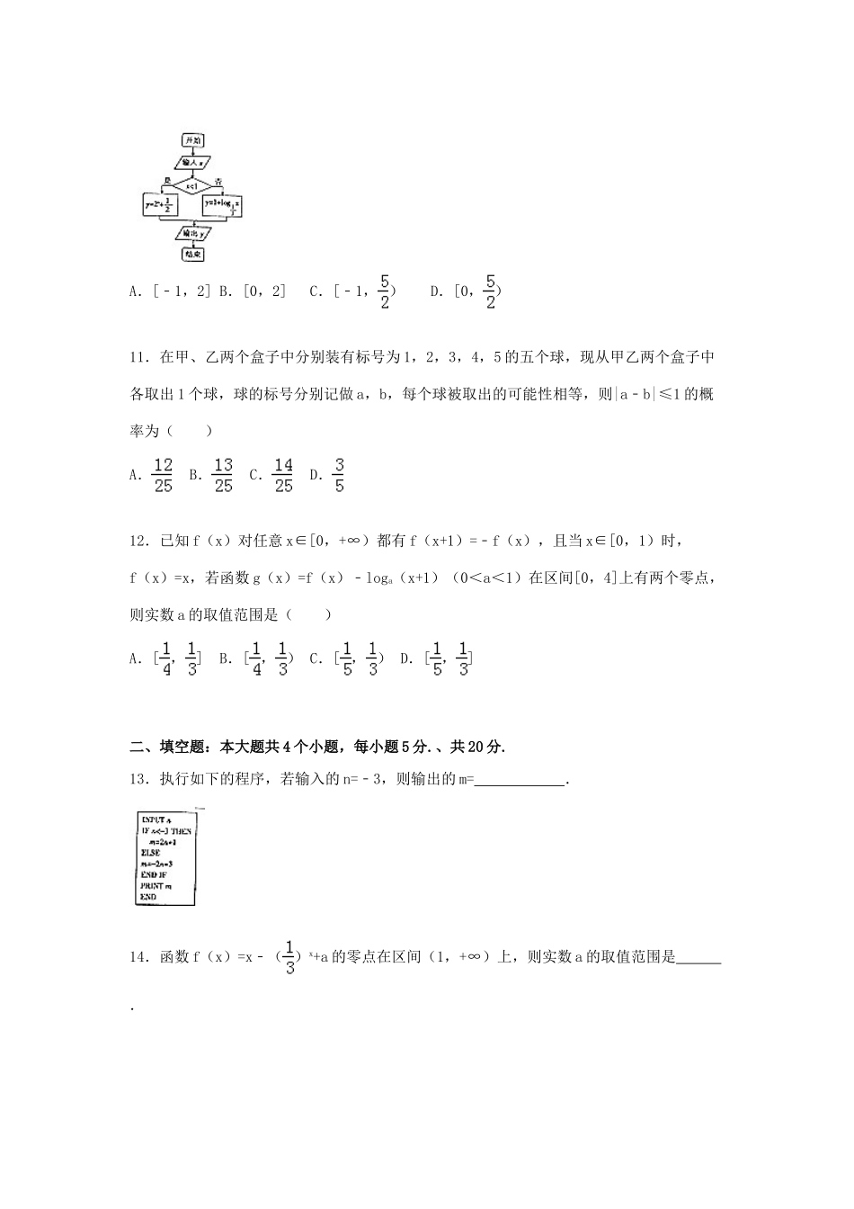 山西省晋中市高一数学上学期期末试卷（含解析）-人教版高一全册数学试题_第3页