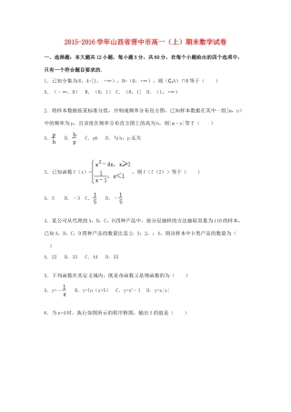 山西省晋中市高一数学上学期期末试卷（含解析）-人教版高一全册数学试题