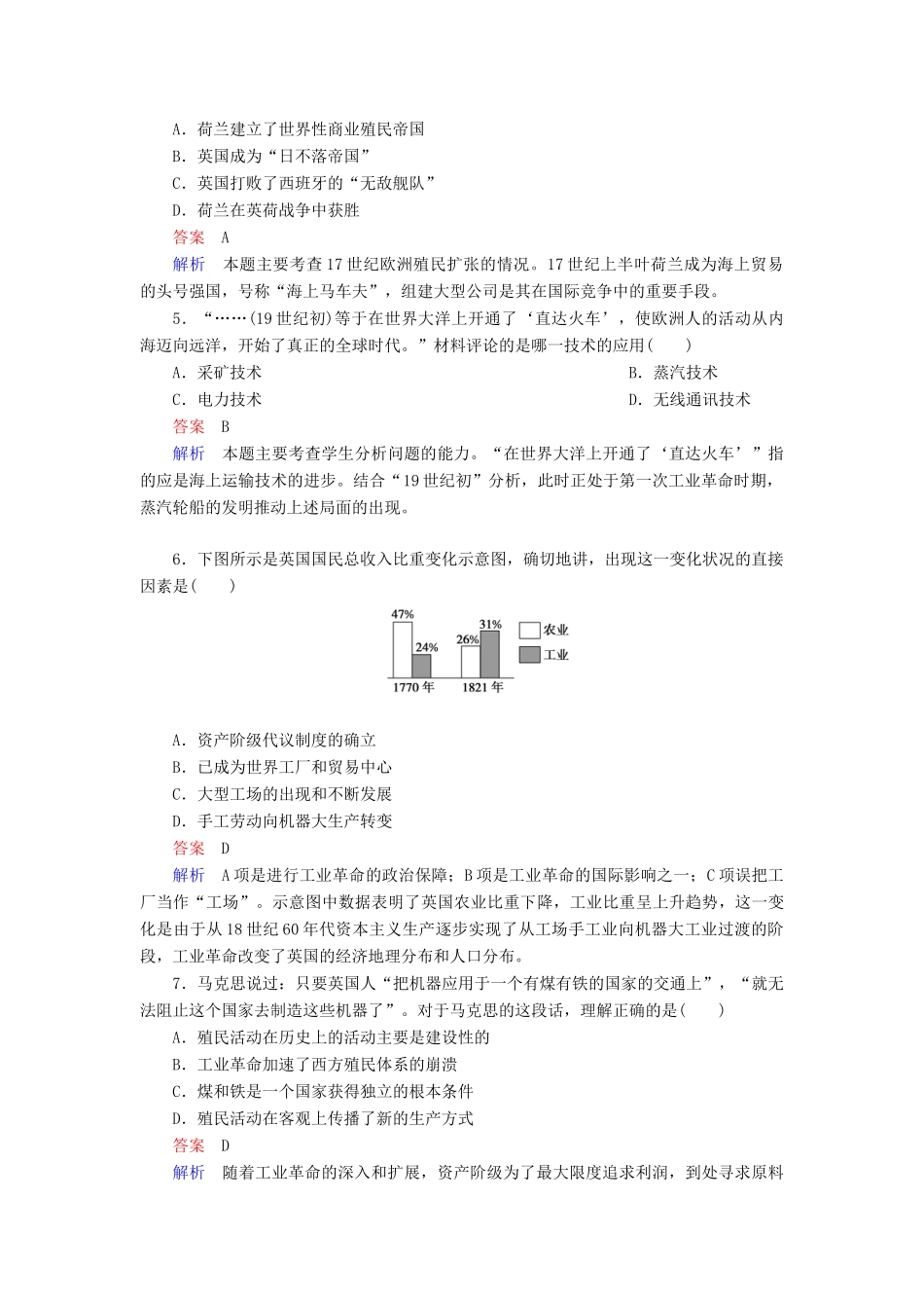 高中历史 专题综合检测（五）（含解析）人民版必修2-人民版高一必修2历史试题_第2页
