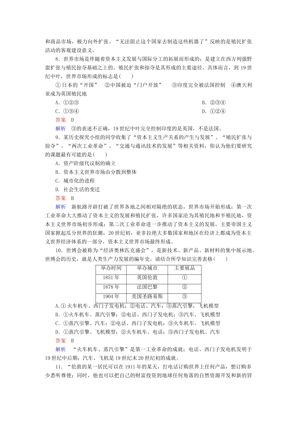 高中历史 专题综合检测（五）（含解析）人民版必修2-人民版高一必修2历史试题_第3页