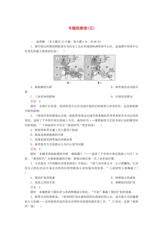 高中历史 专题综合检测（五）（含解析）人民版必修2-人民版高一必修2历史试题