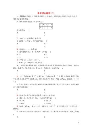 高中数学 章末综合测评2（含解析）新人教A版选修2-3-新人教A版高二选修2-3数学试题