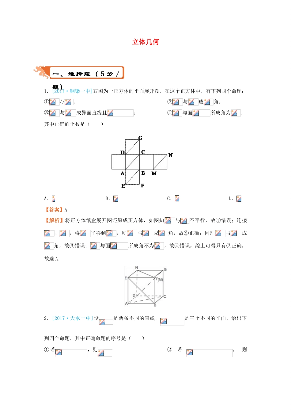 高考数学二轮复习 疯狂专练9 立体几何 文-人教版高三全册数学试题_第1页