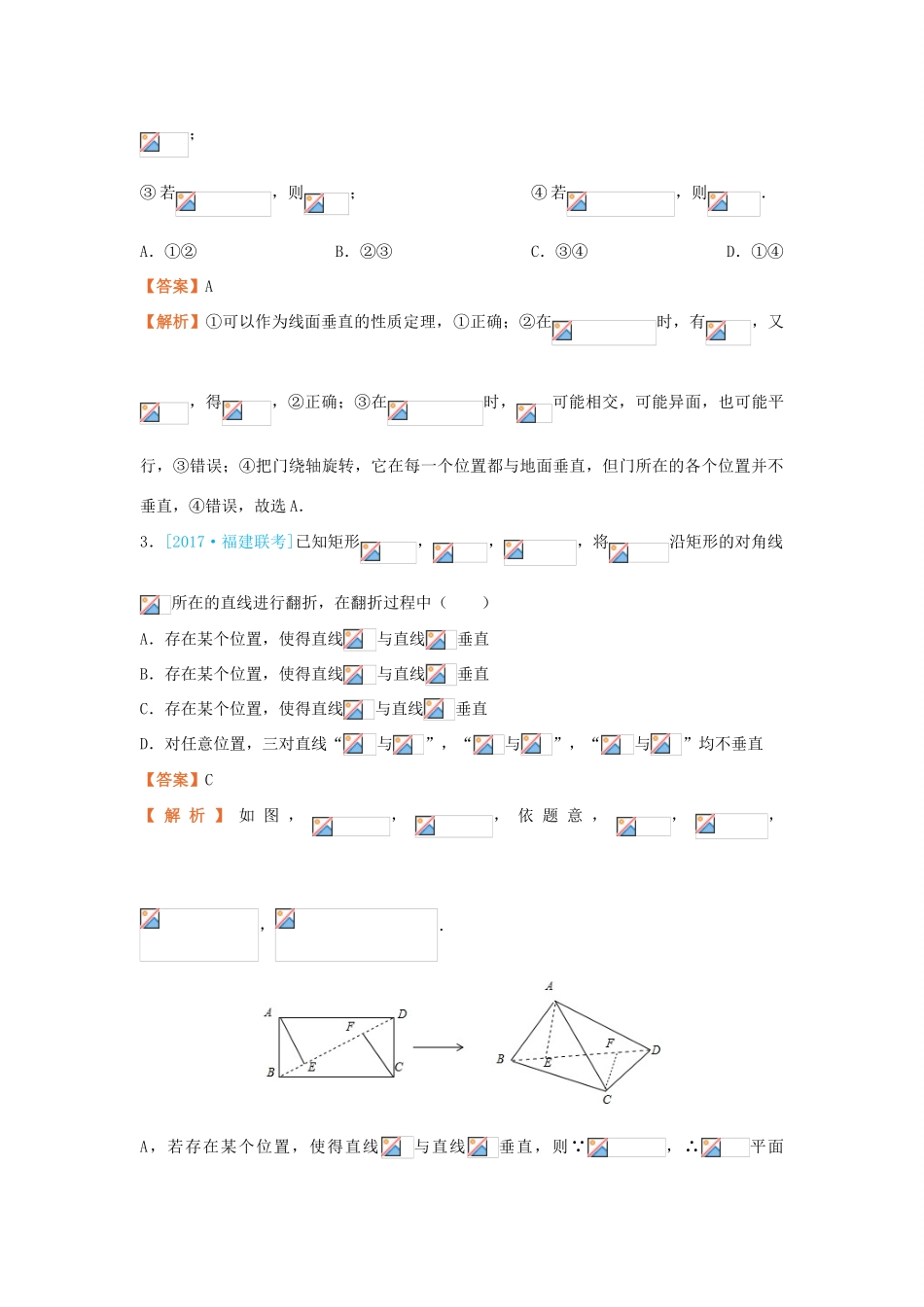 高考数学二轮复习 疯狂专练9 立体几何 文-人教版高三全册数学试题_第2页