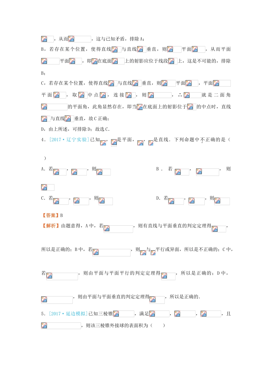 高考数学二轮复习 疯狂专练9 立体几何 文-人教版高三全册数学试题_第3页