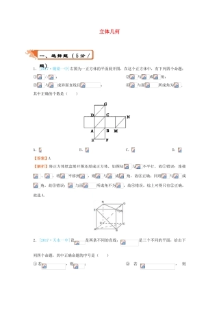 高考数学二轮复习 疯狂专练9 立体几何 文-人教版高三全册数学试题