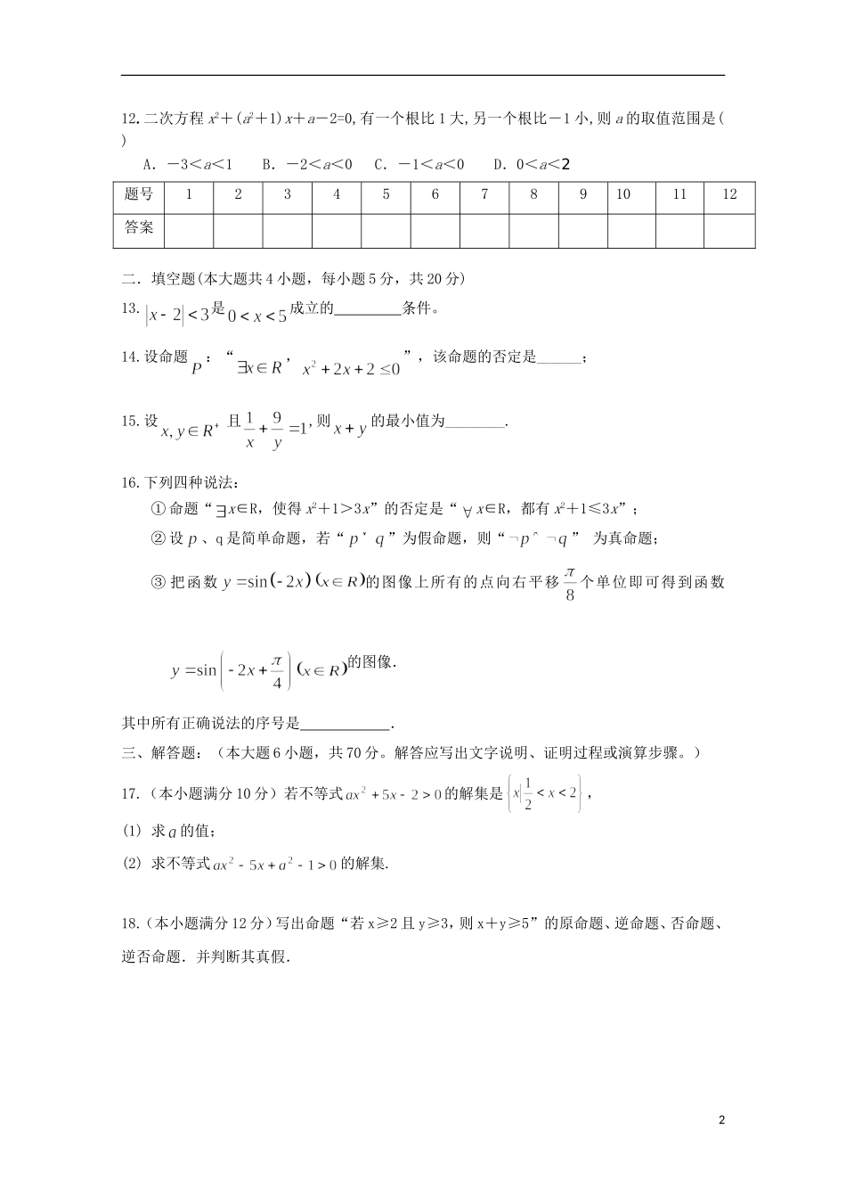 甘肃省武威市高二数学上学期第二次月考试题-人教版高二全册数学试题_第2页