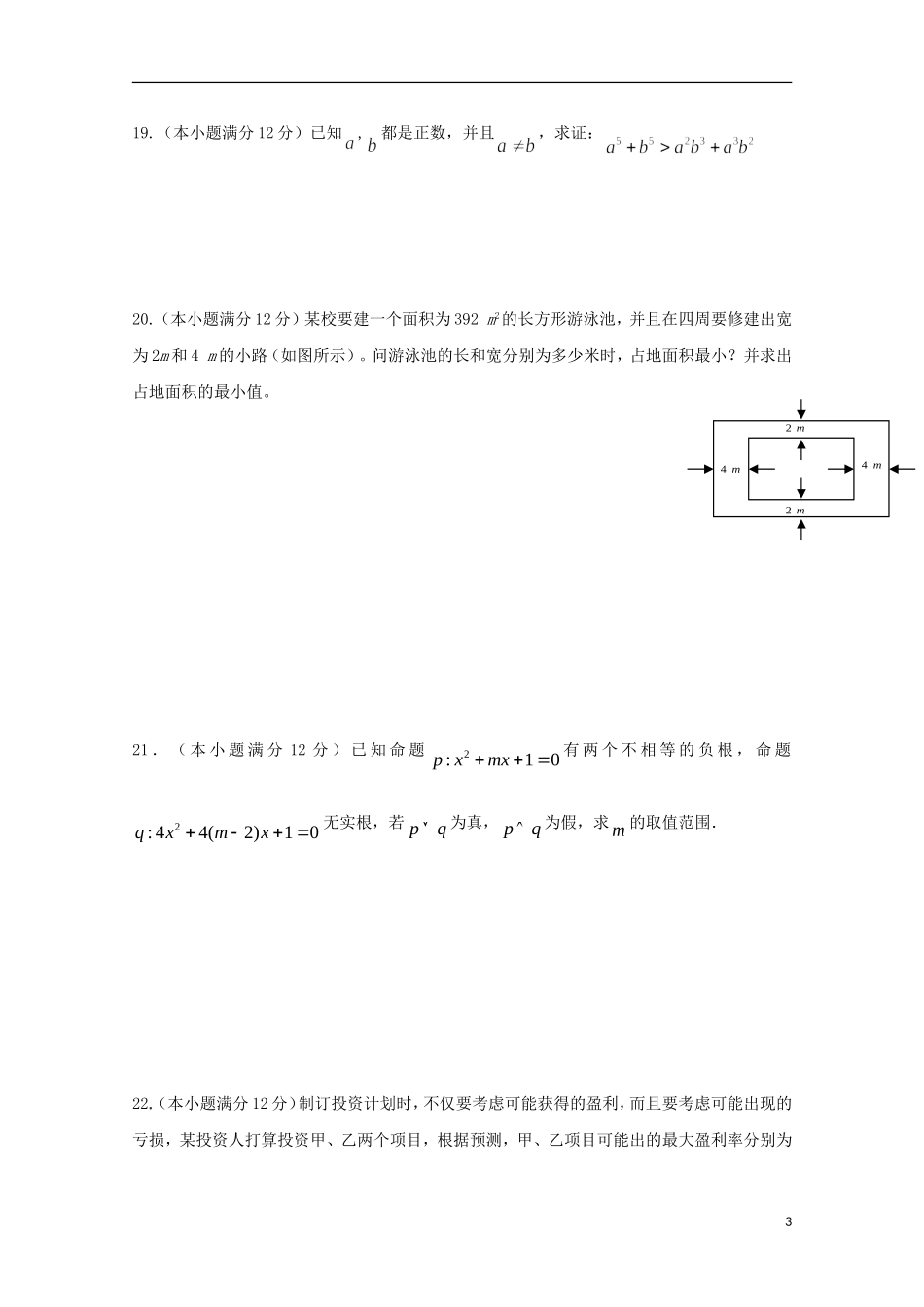 甘肃省武威市高二数学上学期第二次月考试题-人教版高二全册数学试题_第3页