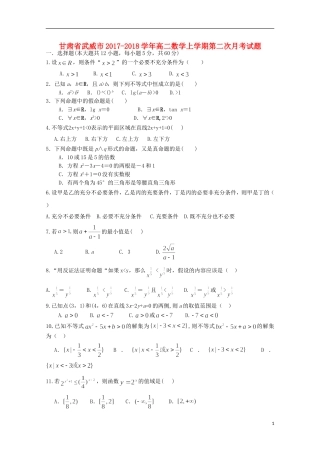 甘肃省武威市高二数学上学期第二次月考试题-人教版高二全册数学试题