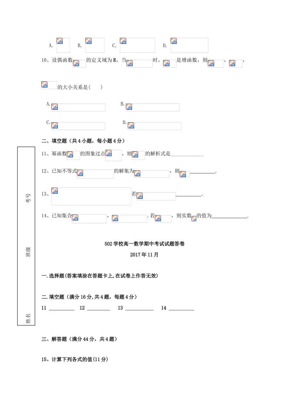山西省临汾市侯马市高一数学上学期期中试题-人教版高一全册数学试题_第2页