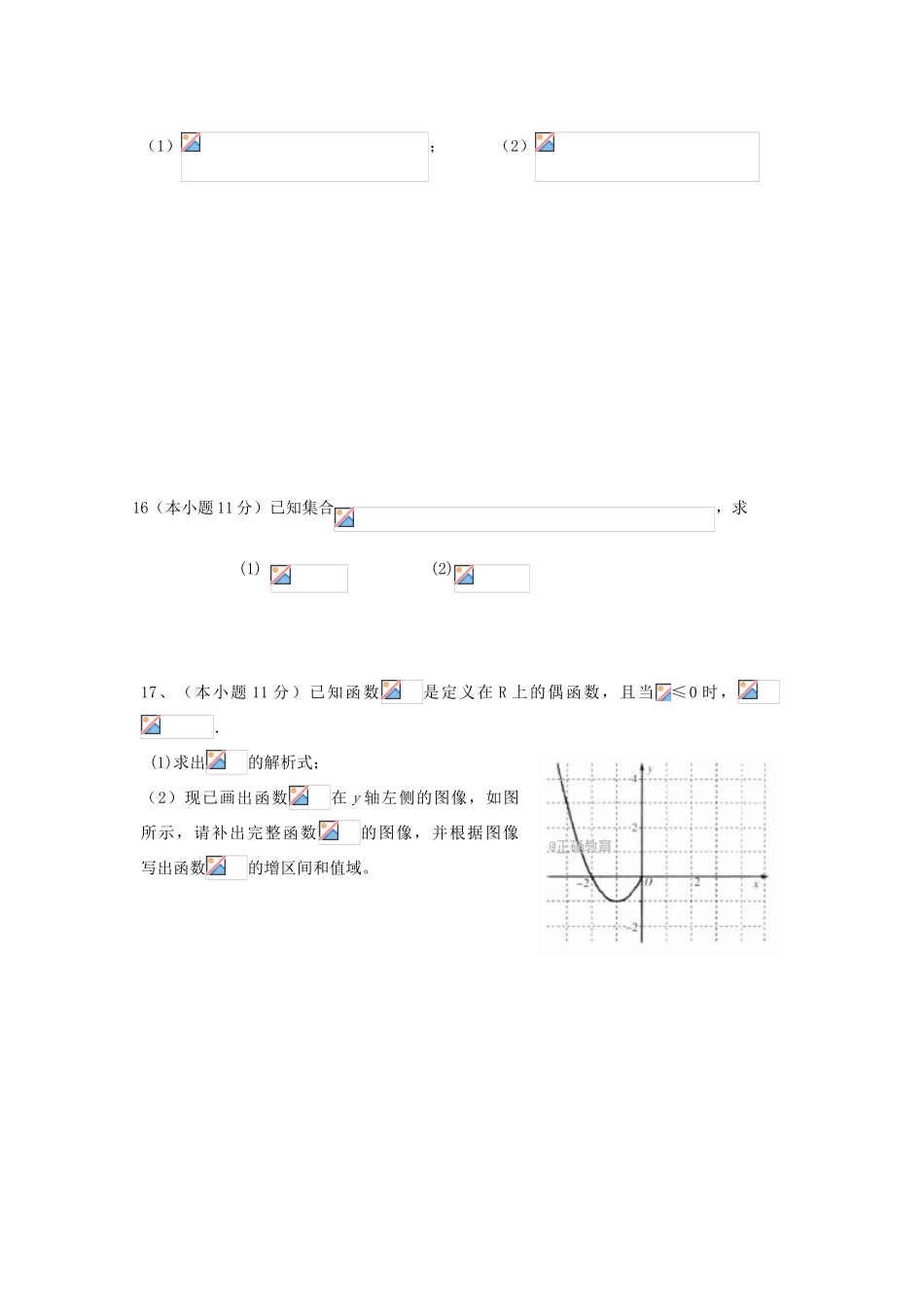 山西省临汾市侯马市高一数学上学期期中试题-人教版高一全册数学试题_第3页