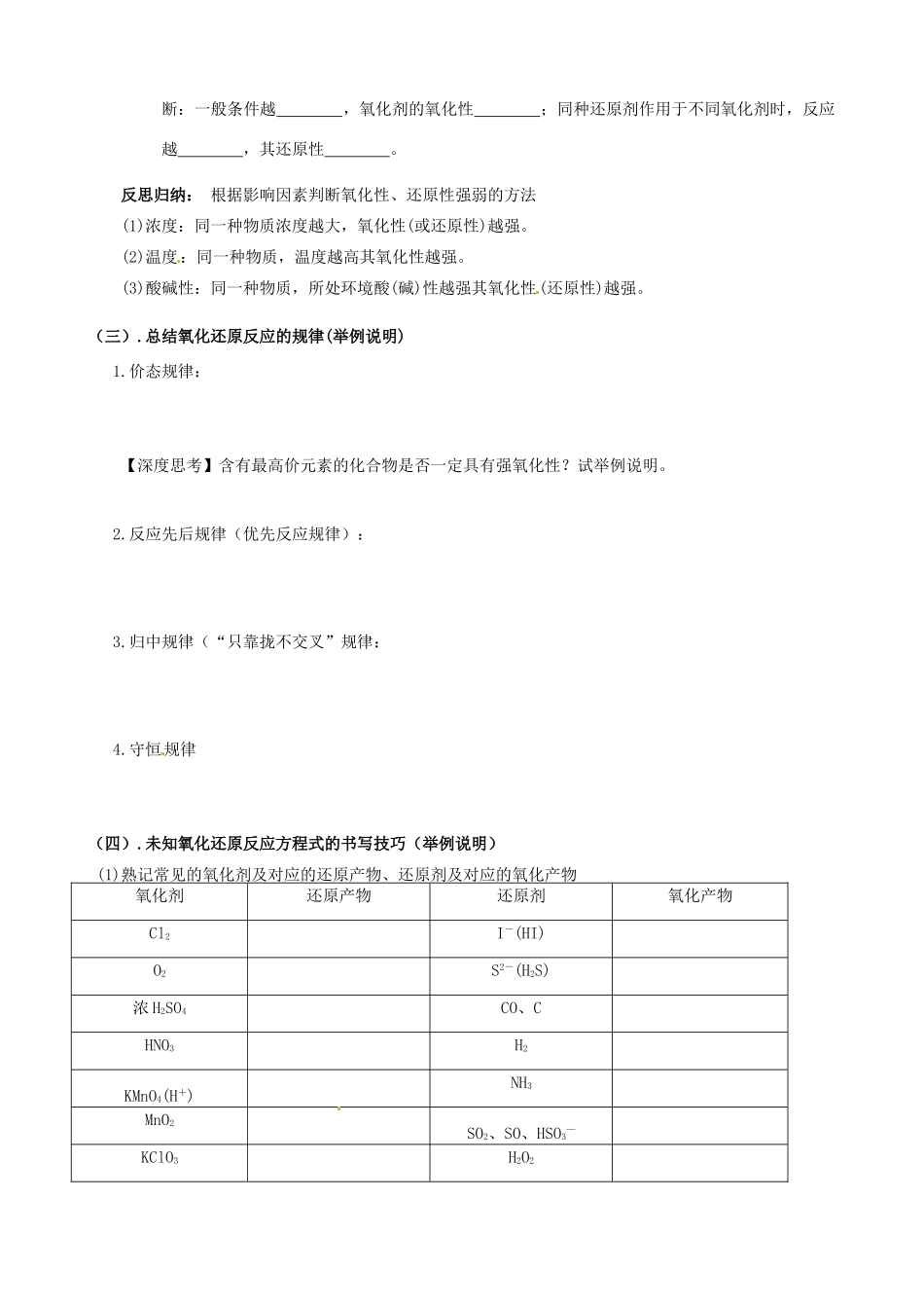 河南省新安县第一高级中学高三化学《氧化还原反应》要点总结_第2页