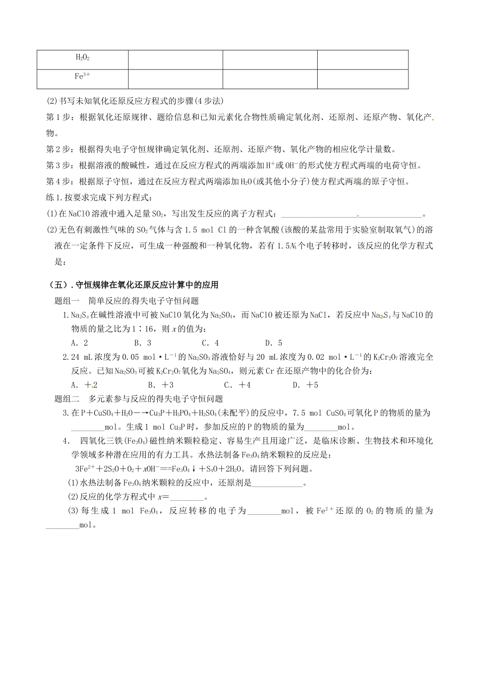 河南省新安县第一高级中学高三化学《氧化还原反应》要点总结_第3页