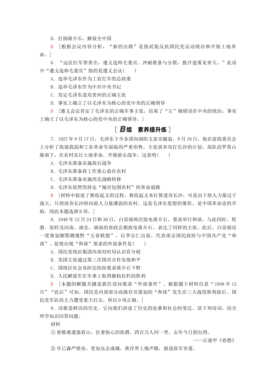 高中历史 课时分层作业10 新民主主义革命 人民版必修1-人民版高一必修1历史试题_第2页