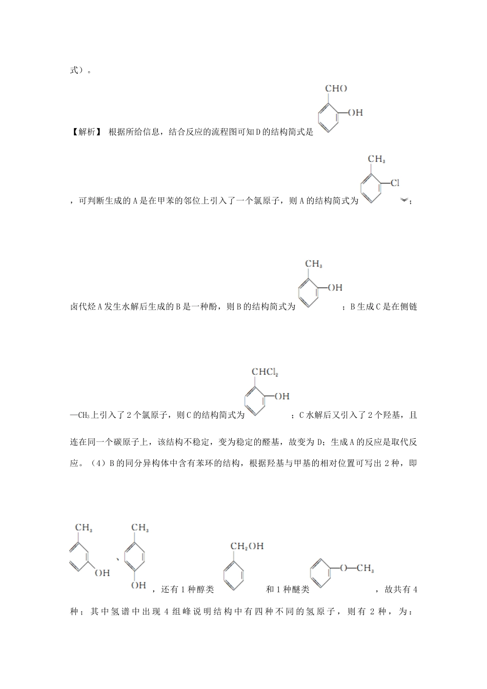 广东省佛山市高考化学三轮复习 考前仿真模拟题专练 有机合成和推断03-人教版高三全册化学试题_第2页